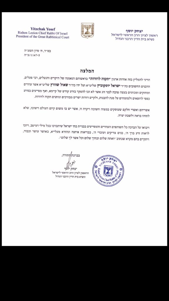 Official letter of recommendation from Chief Rabbi Yitzchak Yosef